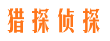 娄底市私家侦探公司